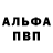 Alfa_PVP мука Albert Avakyan